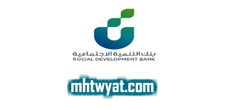 أهلا بك في المساعد الذكي لبنك التنمية الإجتماعية. Ø§Ø³ØªØ¹Ù„Ø§Ù… Ø¹Ù† Ø§Ù‚Ø³Ø§Ø· Ø¨Ù†Ùƒ Ø§Ù„ØªØ³Ù„ÙŠÙ 1441 Ù…ÙˆÙ‚Ø¹ Ù…Ø­ØªÙˆÙŠØ§Øª