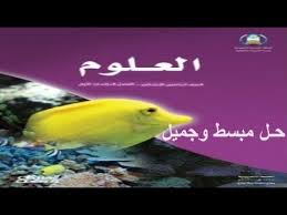 كتاب انجليزي الصف الخامس ابتدائي