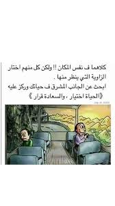 Pin By نايف العيسي خلك إيجابي On ايجابي متفائل تفائل تفاؤل ايجابية ايجابيات فرح سرور متعه وناسه تطوير ذات نجاح حب احبك كلمات امل Photo Quotes Words Wisdom