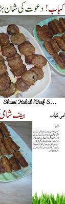 Shami Kabab Beef Shami Kabab Recipe Beef Shami Kebab S Mummy S Way Easy Simple شامی کباب Pakistani Tags Kiranrana13 Shami Kebabs Beef Recipes Shami Kabab