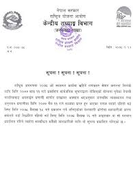 Loksewa iq figure counting by sujan bhandari loksewa gyan. Central Bureau Of Statistics Cbs To Be Published Result Short Listing Of Enumerator On Baishakh 26 Collegenp