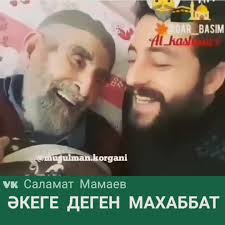 Әкеге деген Махаббат!