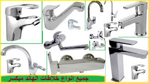 اسعار خلاطات المياه الهاند ميكسر صينى مصرى تركى ايطالى Youtube