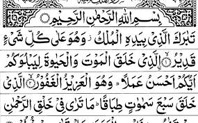 Surah mulk { ep#01 surah mulk full hd arabic text } learn quran for kid's. Read Surah Mulk Protect Yourself In The Grave Al Quran