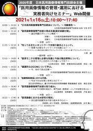 学術・研修会 アーカイブ - ページ 10 / 74 - 公益社団法人 広島県診療放射線技師会