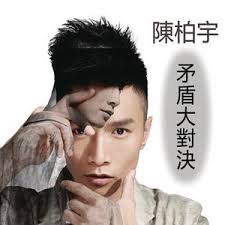 Si Shen Lai Le — Jason Chan