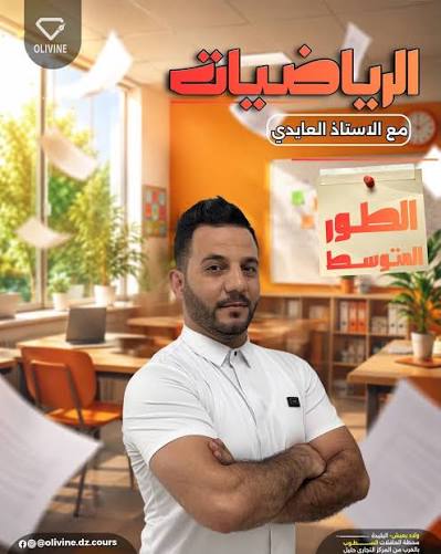 العايدي (رياضيات)