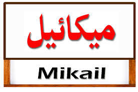 2016 01 17 usage frequency: Hijaaq Malaysia 10 Nama Malaikat Facebook