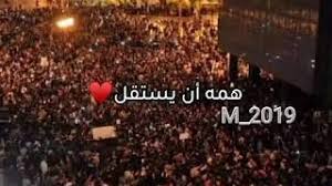 الشَّبابُ لَنْ يَكِلَّ ، هَمُّهُ أَنْ تَسْتَقِلَّ أَويَبيدْ ، نَسْتَقي مِنَ الرَّدى وَلَنْ نَكونَ للْعدِا كَالعَبيدْ ، لا نُريدُ ذُلَّنا المُؤبّدا وَعيشـَنا المُنكَّـــدا ، ØªØ­Ù…ÙŠÙ„ Ø£ØºÙ†ÙŠØ© Ø§Ù„Ø´Ø¨Ø§Ø¨ Ù„Ù† ÙŠÙƒÙ„ Mp3 Mp4