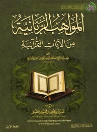 المواهب الربانية من الآيات القرآنية عبدالرحمن بن ناصر السعدي Pdf المواهب الربانية من الدعوة والارشاد الرئيسية المكتبة الاسلامية Words Quotes Words Books