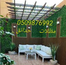 مظلات الحدائق بالرياض 0558146744 اشكال انواع اسعار تصاميم تركيب برجولات مظلات جلسات حدائق خشبيه حديد قما In 2020 Wooden Garden Outdoor Furniture Sets Outdoor Furniture