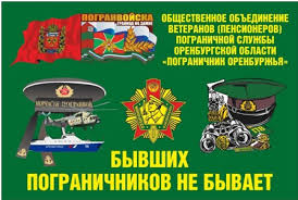 В россии отмечают день пограничника. Den Pogranichnika V Orenburge Programma