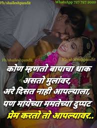 And friends here you find out best 100+ anniversary quotes in marathi for mom and dad in marathi from daughter and. Quote For Father S Day In Marathi Quotes Quoteplaces Com
