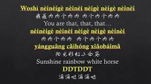 Yang guang cai hong xiao bai ma 阳光彩虹小白马 english tranlation name: é˜³å…‰å½©è™¹å°ç™½é©¬ Sunshine Rainbow White Horse Youtube