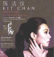 陈洁仪：我的音乐之旅 (Kit Chan: My Musical Journey)