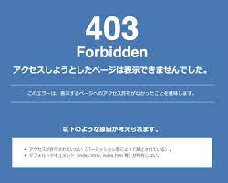 403 Forbidden エラー animedemo.comが表示されない場合の対処方法 | 動画マニュアル WebDemo