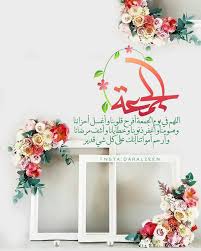 يوم الجمعة Beautiful Morning Messages Islamic Caligraphy Art Holy Friday