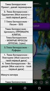 Новые ремиксы новые песни 2019 белорусские песни. Download Tima Belorusskih Luchshaya Russkaya Muzyka V Seti Free For Android Tima Belorusskih Luchshaya Russkaya Muzyka V Seti Apk Download Steprimo Com