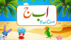It can help you increase the speed at which you memorize new words. Urdu Flash Cards For Kids 1 0 Free Download