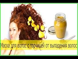 маска от выпадения волос в домашних условиях самая эффективная Maska Dlya Volos S Gorchicej Ot Vypadeniya Volos Youtube Vitamins For Hair Loss Moisturizing Hair Oil Hair Nutrition