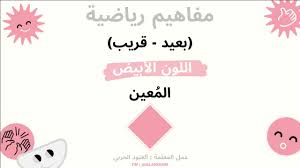 مفاهيم رياضية قريب وبعيد لتعليم الأطفال بطريقة بسيطة in 2021 playing cards cards