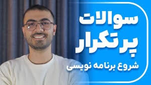 آشنایی با کاربرد برنامه نویسی در مهندسی پزشکی