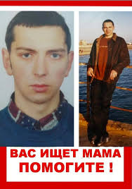 Мать просит распространить и помочь найти пропавшего сына. Много лет назад  в Италии пропал ее сын , ваш репост очень важен