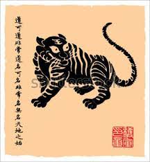 Chinese Tiger Illustration Stock Vector Tiger Illustration Tiger Artwork Illustration