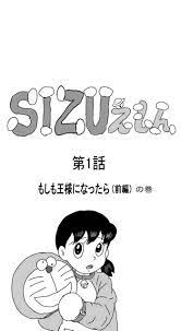 Upskirt Sizuemon - Doraemon Monster e-Hentai - Hentaie.me