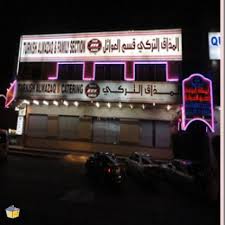 افضل 5 مطاعم في مكة افضل شي
