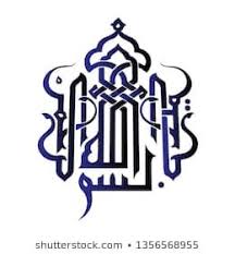 Bismillah In Arabic Calligraphy Font Free Download Bismillah Logo Vector Cdr Free Download Vector Logo Calligraphy Logo Vector