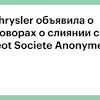 Иллюстрация к новости по запросу Peugeot (РБК)