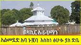 ለሴቶች ብቻ የተዘጋጀ የሴቶች ፕሮግራም. Abretmenzuma áŠ á‰¥áˆ¬á‰µáˆ˜áŠ•á‹™áˆ› Youtube