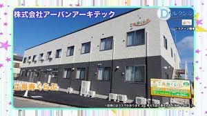 株式会社アーバンアーキテック