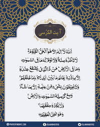 Above get definition and english meaning of kursi. Ayatul Kursi Arabic English Translation Benefits Hadith Tawba Islamic Center