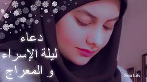 Duaa for the night journey ( Al isra Wal Miraj ) دعاء ليلة الإسراء و  المعراج بصوتي ❄️🦋 #with_swiim