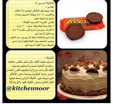 كيكة الريسيز food receipes food desserts