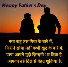 Father's day shayari from son. Latest 10 Father S Day Shayari Wishes à¤à¤•à¤¦à¤® à¤¨à¤¯ Father S Day Shayari In Hindi Shayarikhudse In