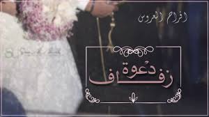 الصفحاتغير ذلكعلامة تجاريةمنتج/خدمةابداع لتصاميم والمونتاج بطاقات دعوات الالكترونيه. Ø¨Ø·Ø§ÙØ§Øª Ø¯Ø¹ÙØ© Ø²ÙØ§Ø¬ Ø¨Ø¯ÙÙ Ø§Ø³ÙØ§Ø¡ Fantastic Ideas