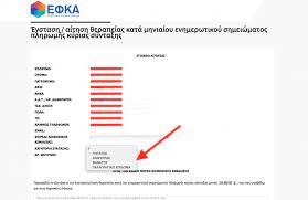 Efka Pws 8a Ypobalete Enstash Gia Tis Synta3eis Analytikos Odhgos E8nos