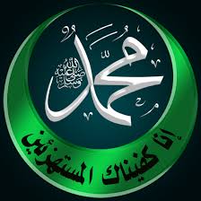 ‫محمد‬‎ ile ilgili görsel sonucu