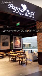 O Xrhsths مطاعم تبوك Sto Twitter قريبا الافتتاح بابا روتي كافيه Papparotisaudi تبوك بارك مول مطاعم تبوك كافيهات تبوك