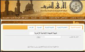 غرامة إنتهاء صلاحية الإقامة في المملكة العربية السعودية هو الإبتعاد وذلك في حال تم تأخير دفعها لأكثر من مرة كما سوف نتعرف على بعض الخطوات لتسديد الإقامة قبل إنتهائها. Ù†ØªÙŠØ¬Ø© Ø§Ù„Ø§Ø¨ØªØ¯Ø§Ø¦ÙŠØ© Ø§Ù„Ø£Ø²Ù‡Ø±ÙŠØ© 2018 Ø¨Ø±Ù‚Ù… Ø§Ù„Ø¬Ù„ÙˆØ³ Ù†ØªÙŠØ¬Ø© Ø§Ù„Ø§Ø²Ù‡Ø± Ù…Ù† Ø¨ÙˆØ§Ø¨Ø© Ø§Ù„Ø§Ø²Ù‡Ø± Ø§Ù„ØªØ¹Ù„ÙŠÙ…ÙŠ