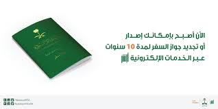 رسوم تجديد جواز السفر فى السعودية. ØªØ¬Ø¯ÙØ¯ Ø§ÙØ¬ÙØ§Ø² ÙÙÙØ±Ø³