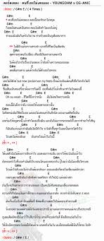 คอร ดเพลง คนท เธอไม เคยมอง Youngohm X Og Anic คอร ด ง ายๆ ในป 2020 ฮ ปฮอป เพลง คอร ดก ตาร