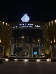 البلوقر كنده On Twitter مطعم ارميني جديد وفخم بالرياض نور Nurr يأسركم المكان بجماله وتفاصيله والاستقبال من تدخلون المطعم جلسات متنوعه داخليه وخارجيه جمال المكان الصباح بيكون رائع بعد العشاء
