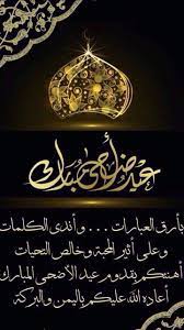 اللهم تقبَّل مِنَّا واقبلنا، واجعلنا من المقبولين، اللهمَّ ارزُقنا الإخلاصَ في القول والعمل، ولا تجعَل الدنيا أكبَر همِّنا، ولا مَبلَغ علمنا، وصلَّى الله على محمد وعلى أهله وصحبِه وسلَّم، والحمدُ لله ربِّ العالمين. Pin On ÙƒÙ„ Ø¹Ø§Ù… ÙˆØ§Ù†ØªÙ… Ø¨Ø®ÙŠØ±