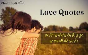 Friends, first of all we know something about love, love is a sweet feeling. 60 Love Quotes In Hindi For Her Love Status Shayari In Hindi
