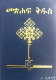 Ethiopian Orthodox Bible In English Free Download Pdf