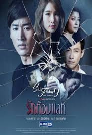 ดู คลับฟรายเดย์ เดอะ ซีรีส์ 12 club friday the series 12 รักซ่อนเร้น ตอน รักนี้ไม่ได้มีแค่สองคน ย้อนหลัง ล่าสุด ออกอากาศ ทางช่อง gmm25 หมายเลข 25 วันเสาร์ เวลา20.15 นาฬิกา Club Friday The Series Next Episode Air Date Cou